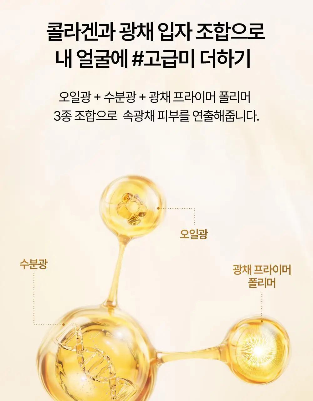 [NEW] 오휘 얼티밋 커버 콜라겐 리프팅 BB크림 50ml 상세페이지 9